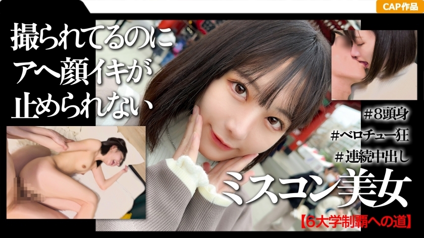 [UNCENSORED-LEAK] MGK-010 A video of a highly educated & beauty pageant-winning college girl's first creampie date in Asakusa